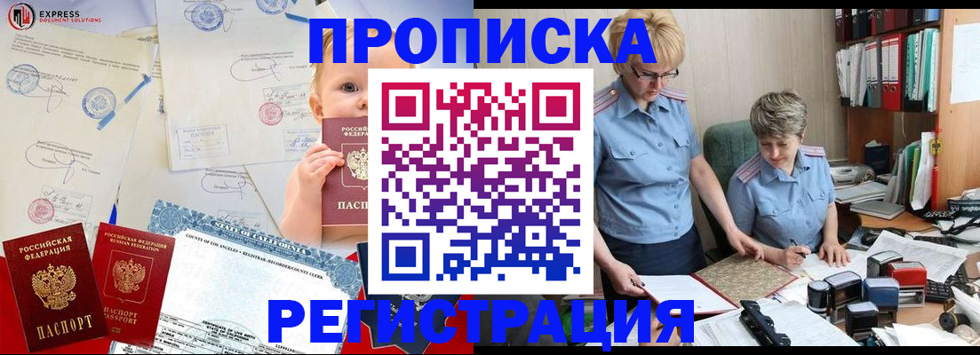 прописка законно в Южно-Сахалинске